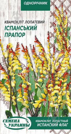 Насіння квітів Квамокліт Іспанський Прапор, 0,3 г, "Семена України", фото 2