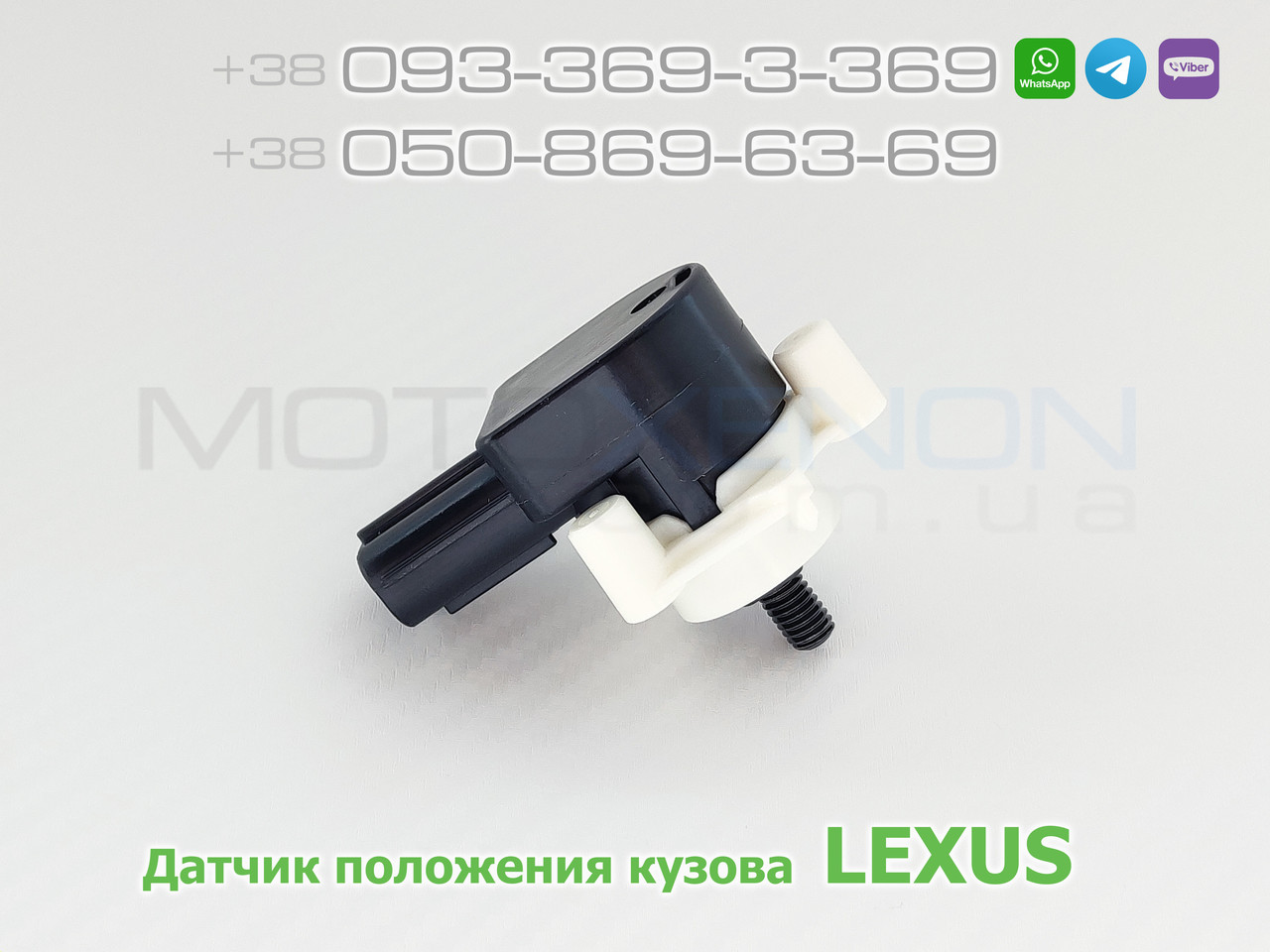 Датчик положення кузова Lexus LX570 задній правий 8940760030 89407-60030, 8940760031 89407-60031