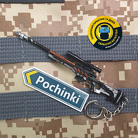 Брелок снайперська гвинтівка AWM / AWP / L96A1 Camo Epic з гри PUBG 13 см металевий