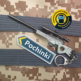 Брелок снайперська гвинтівка AWM / AWP / L96A1 Camo Grey з гри PUBG 13 см металевий