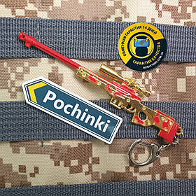 Брелок снайперська гвинтівка AWM / AWP / L96A1 Golden Ruby Red з гри PUBG 13 см металевий
