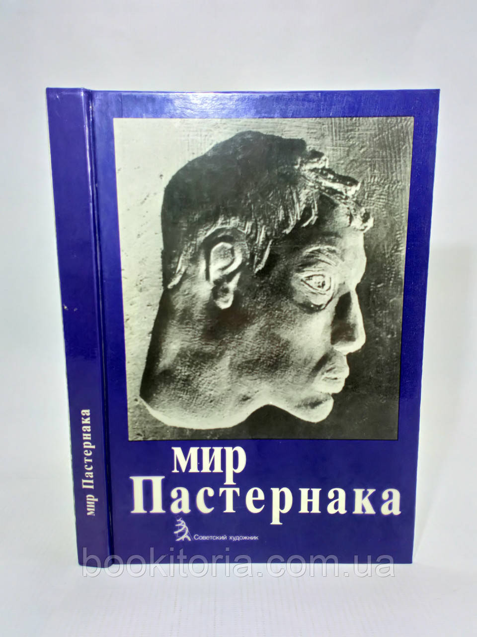 Світ Пастернака (б/у).