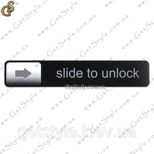 Наклейка "Slide to Unlock"