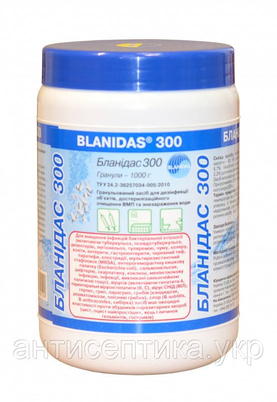 Бланидас 300 (гранули) 1кг