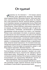 Чи розумієш, що читаєш? Пояснення складних біблійних текстів (рос.), фото 3