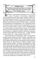 Чи розумієш, що читаєш? Пояснення складних біблійних текстів (рос.), фото 2