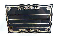 Табличка пластик украинская
