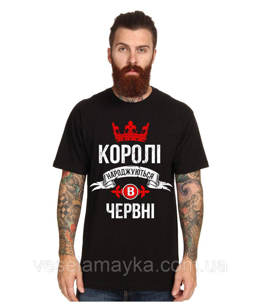 Футболка "Королі народжуються в червні"