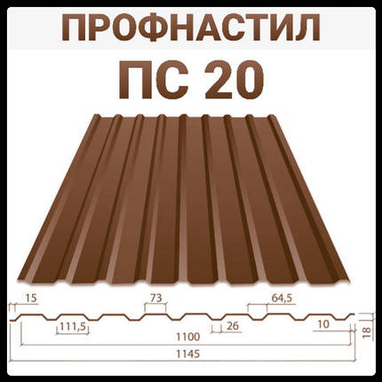 Профнастил ПК 20 — 0,4 мм / дуб — 3д, фото 1