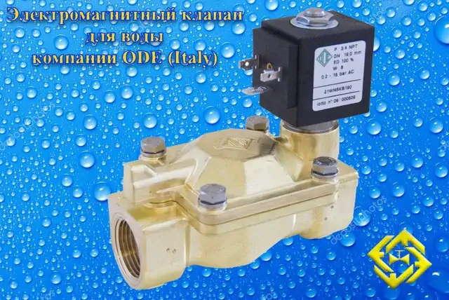 Електромагнітний клапан для води компанії ODE (Italy)