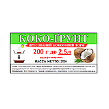 КОКО-ГРУНТ (брикет 0,2 кг), фото 3