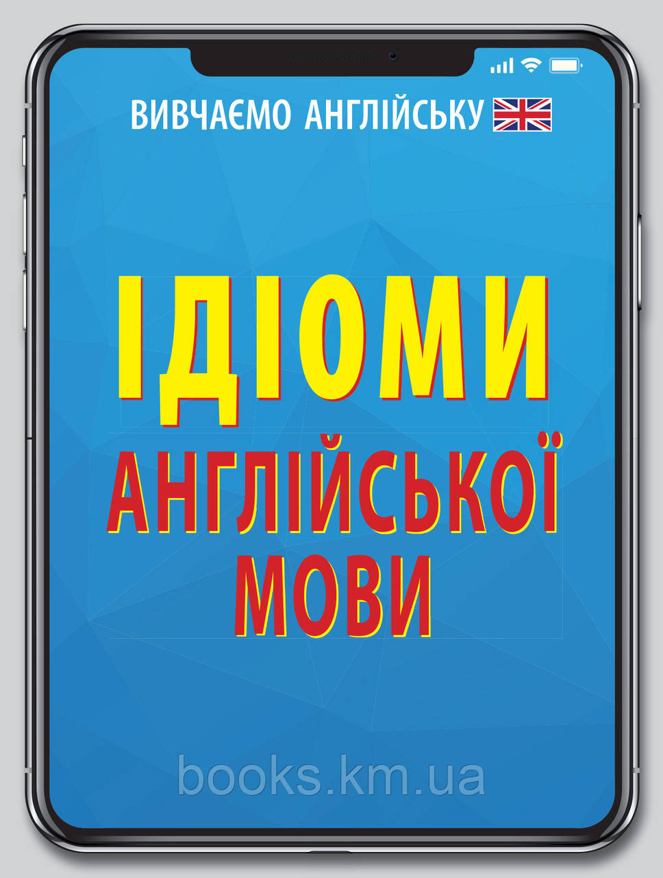 ІДІОМИ англійської мови