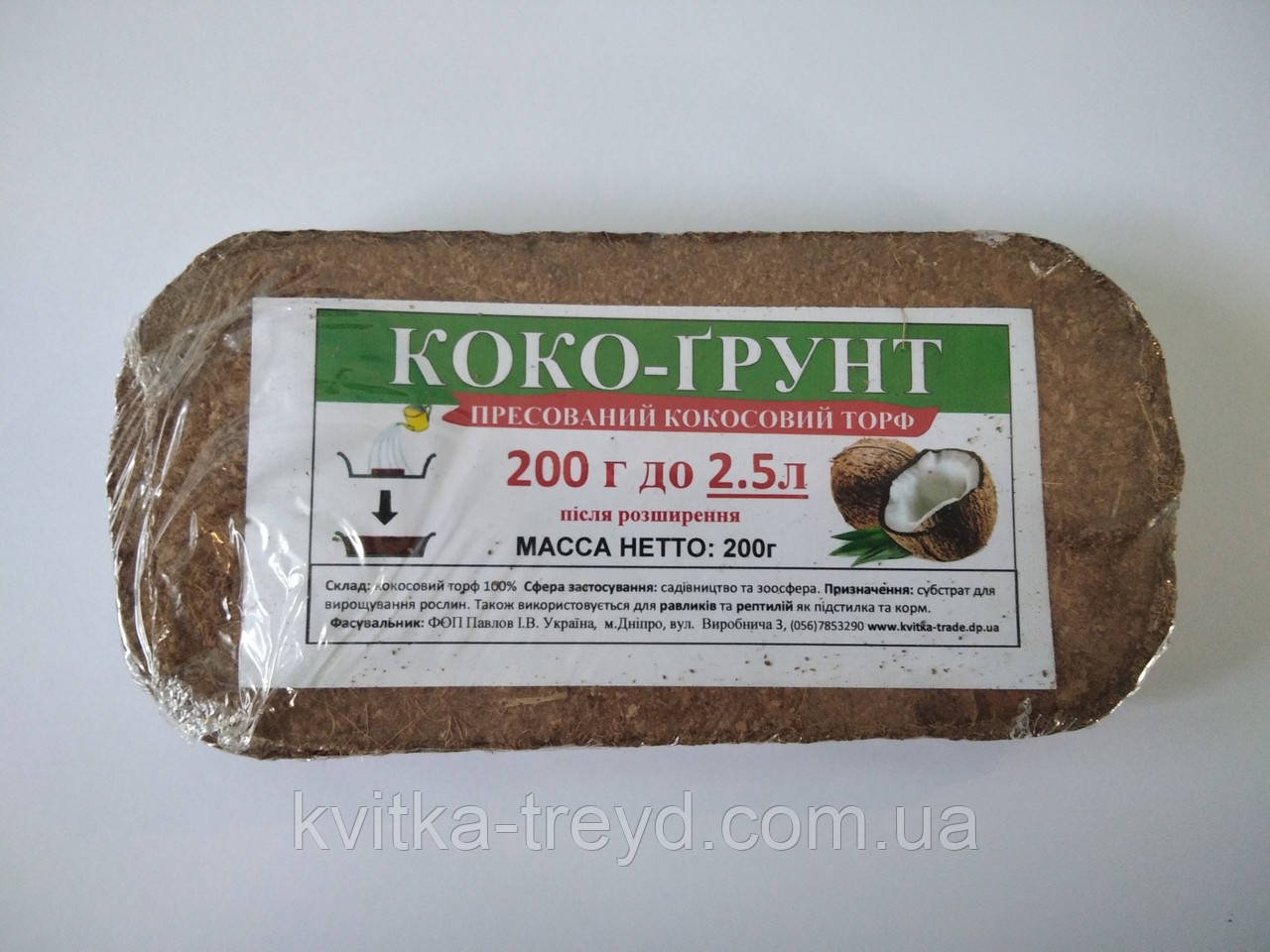 КОКО-ГРУНТ (брикет 0,2 кг)