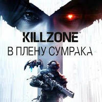 Комплект «Killzone: У полоні сумрака» + абонемент Ps4 (Цифровий акаунт для PlayStation 4) П3