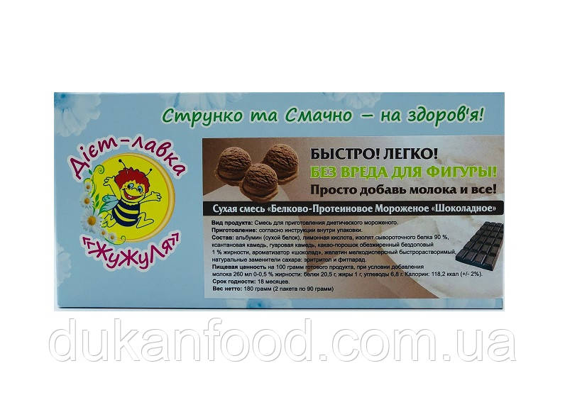 Протеїнове морозиво "Шоколадне", 180 г