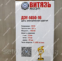 Дриль ударний Витязь ДЕУ-1450 Вт патрон 16, фото 3