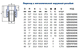 Перехід з МРН d 20х1/2" WAVIN EKOPLASTIK (НАРУЖНА РЕЗЬБА) SZE02020XX, фото 2