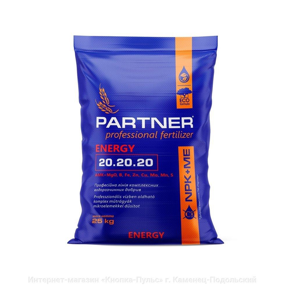 Добриво партнер (partner) energy NPK 20. 20. 20+S+MG+ME (2,5 кг)