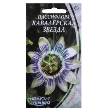 Насіння квітів Пасифлора "Кавалерська зірка", багаторічне, 0,2 г, "Сімена України", Україна.