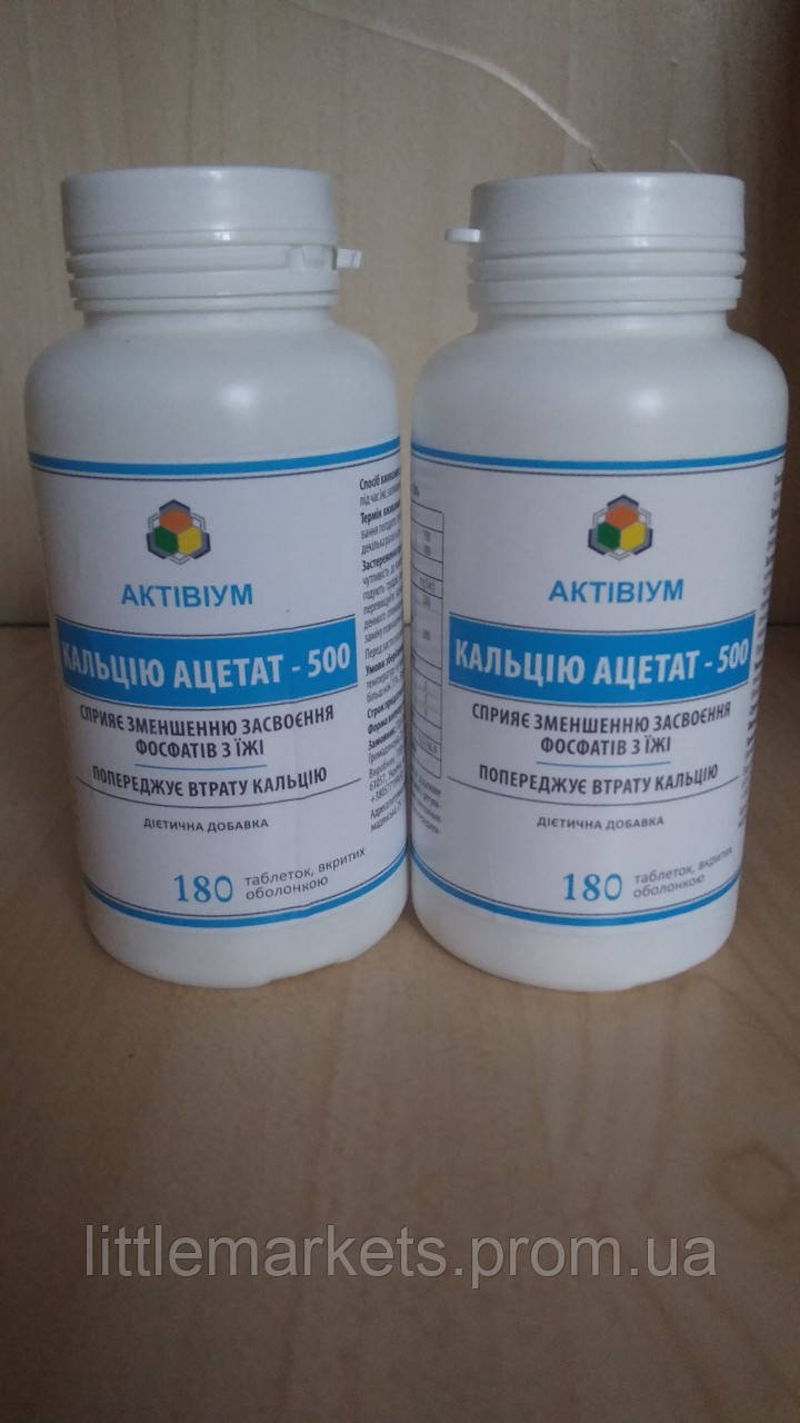 Ацетат Кальция Купить В Аптеке
