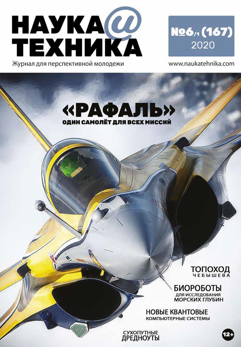 Наука і Техніка №6 (167) червень 2020 | журнал, фото 1