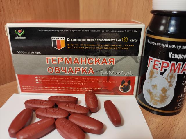 германская овчарка таблетки