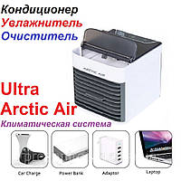 Портативний кондиціонер Arctic Air Ultra. Зволожувач повітря, очисник, мінікондиціонер.