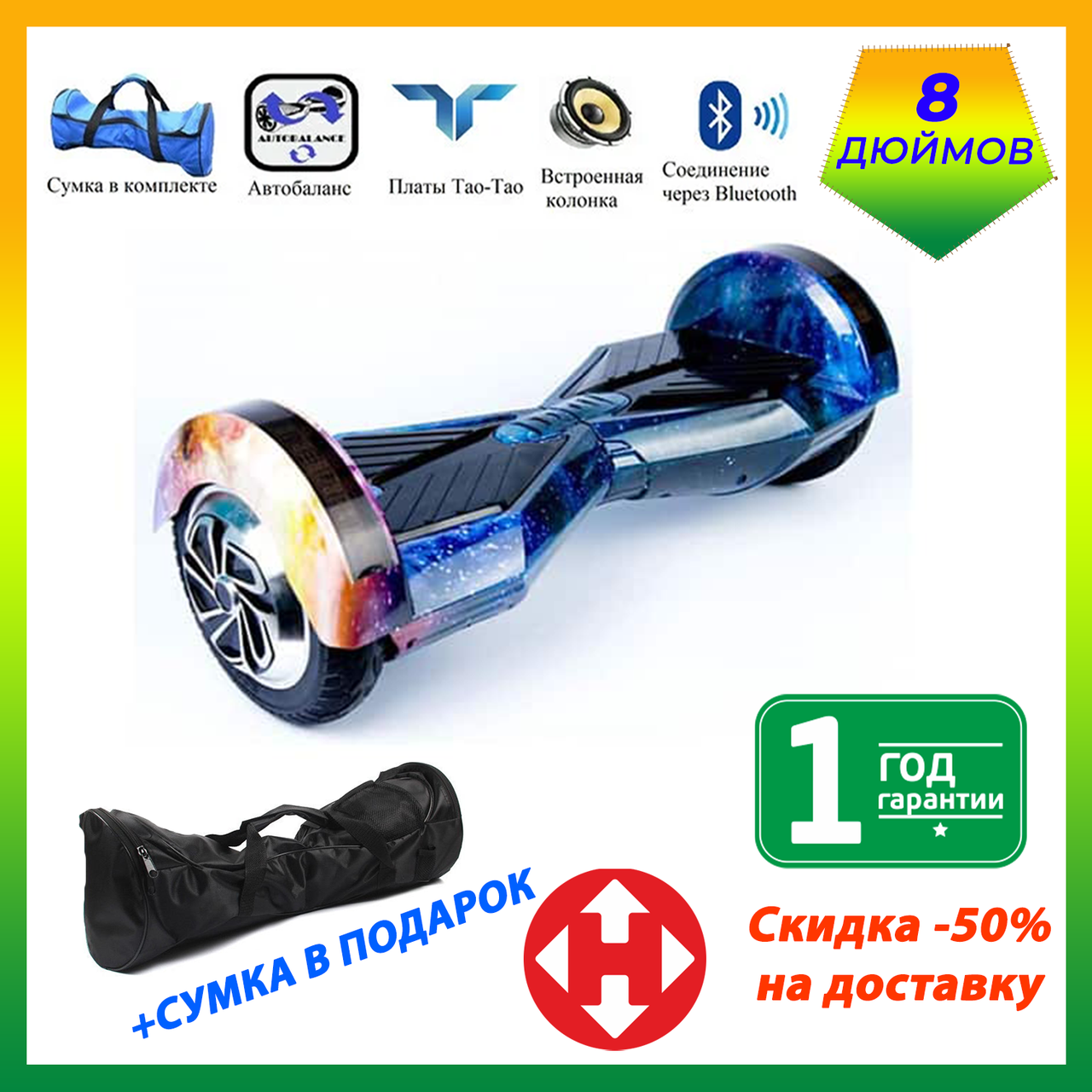 ГІРОСКУТЕР SMART BALANCE LMBO Elite lux 8 дюймів Wheel Космос Space TaoTao APP автобаланс, гироборд Гіроскутер