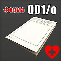 Форма № 001/о. Журнал обліку прийому хворих та відмов від госпіталізації. 48 аркушів