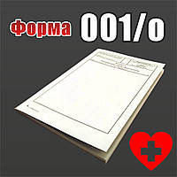 Форма № 001/о " Журнал обліку прийому хворих та відмов від госпіталізації. 48 аркушів
