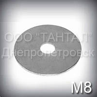 Шайба 8 особливо велика DIN 440 (ГОСТ 28848-90, ISO 7094) плоска