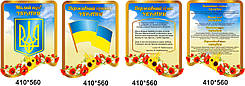 Державні символи україни для школи - комплект з 4 стендів