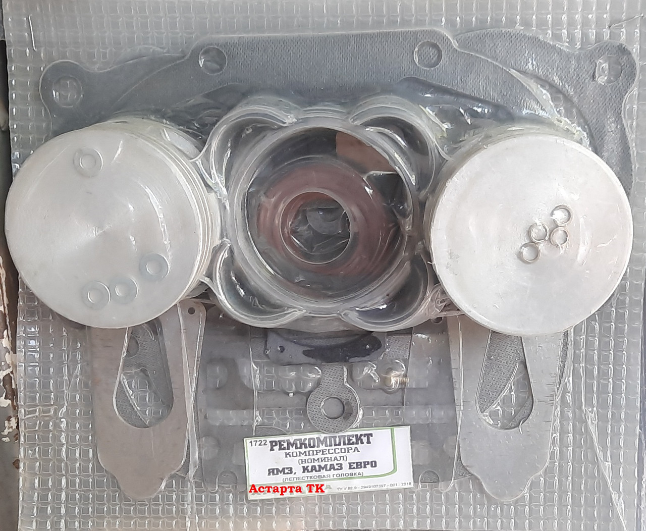 Купить Ремкомплект компрессора (полный) Н1 (лепестковая головка) (ЯМЗ ...