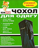 Чохол коричневий 60*90 см для зберігання і упаковки одягу на блискавці флізеліновий, фото 2
