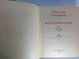 Григорів А. Спогади (б/у)., фото 4