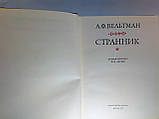 Вельтман А. Дивник (б/у)., фото 3