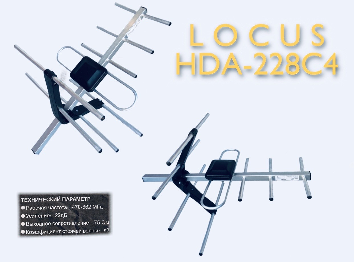 Зовнішня антена DVB-T2 Locus 228 C 4с підсилювачем 5v