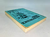 531 Л. Коившись неба (б/у)., фото 2