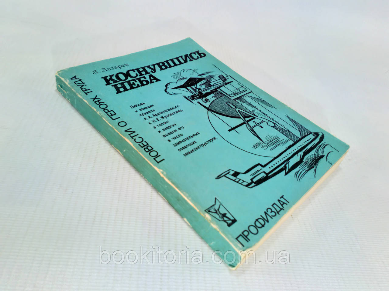 531 Л. Коившись неба (б/у)., фото 1