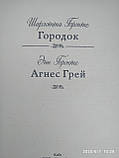 Шарлотта Бронте Містечко Енн Бронте Агнес Грей, фото 3