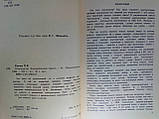 Козлів П. Конструктор (б/у)., фото 4