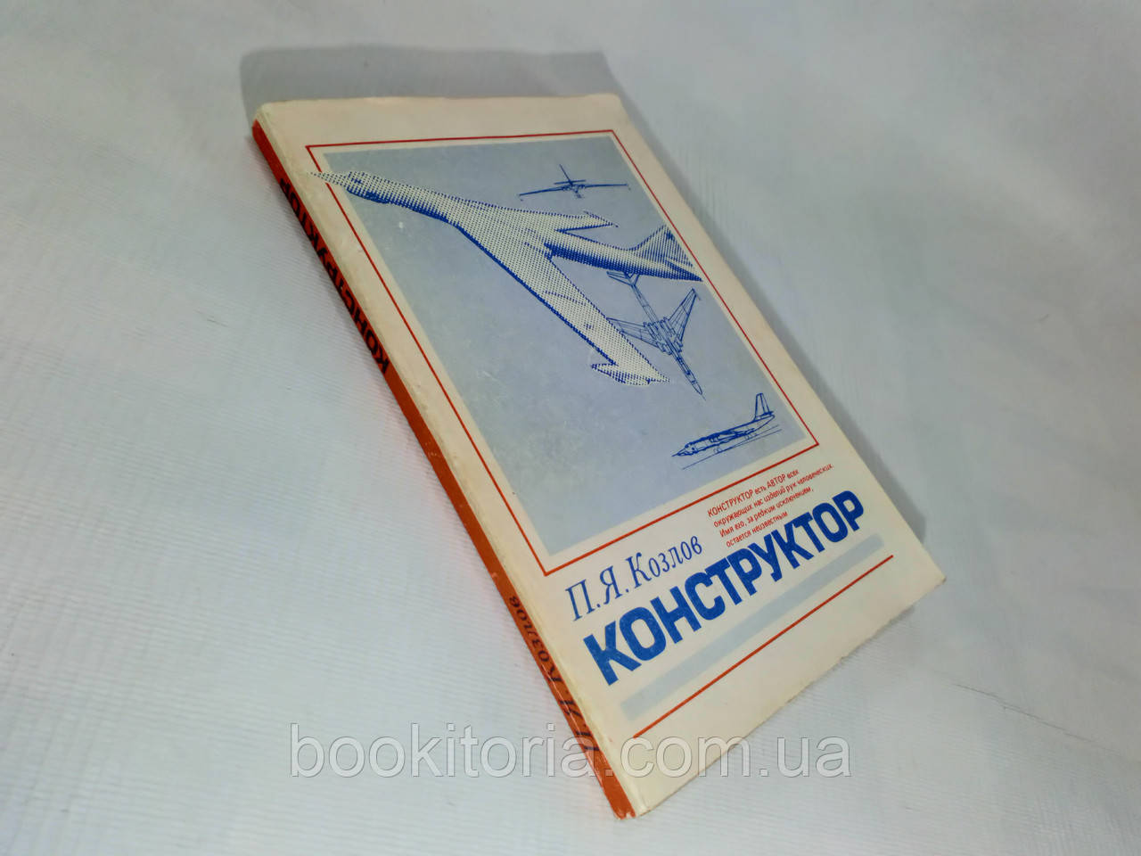 Козлів П. Конструктор (б/у)., фото 1