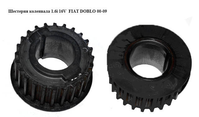 Купити Шестерня коленвала 1.6 i 16V FIAT DOBLO 00-09 (ФІАТ ДОБЛО ...