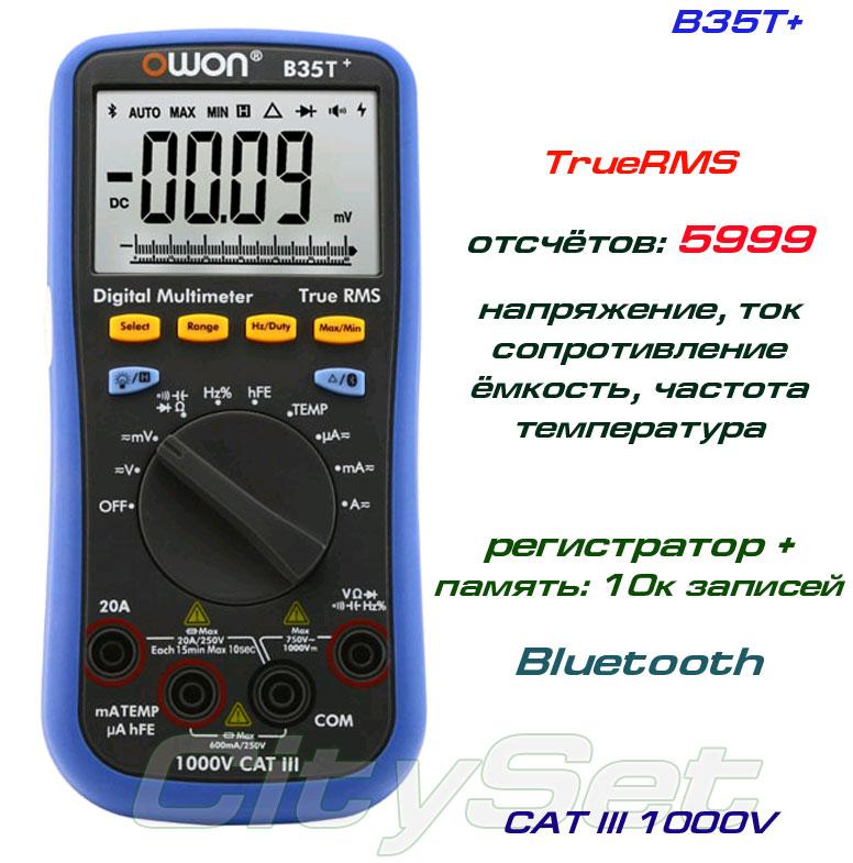 B35T+, професійний мультиметр, TrueRMS