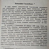 Про небеса,про світ духів і про пекло Сведенборг Е., фото 5