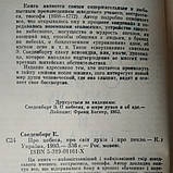 Про небеса,про світ духів і про пекло Сведенборг Е., фото 4