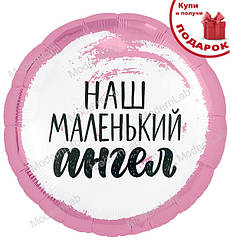 Фольговані кульки "Маленький ангел", Ø - 45 см., якісний матеріал, колір - рожевий