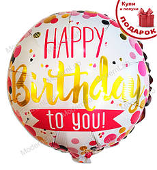 Фольговані кулі "Happy Birthday to you", d-45 см