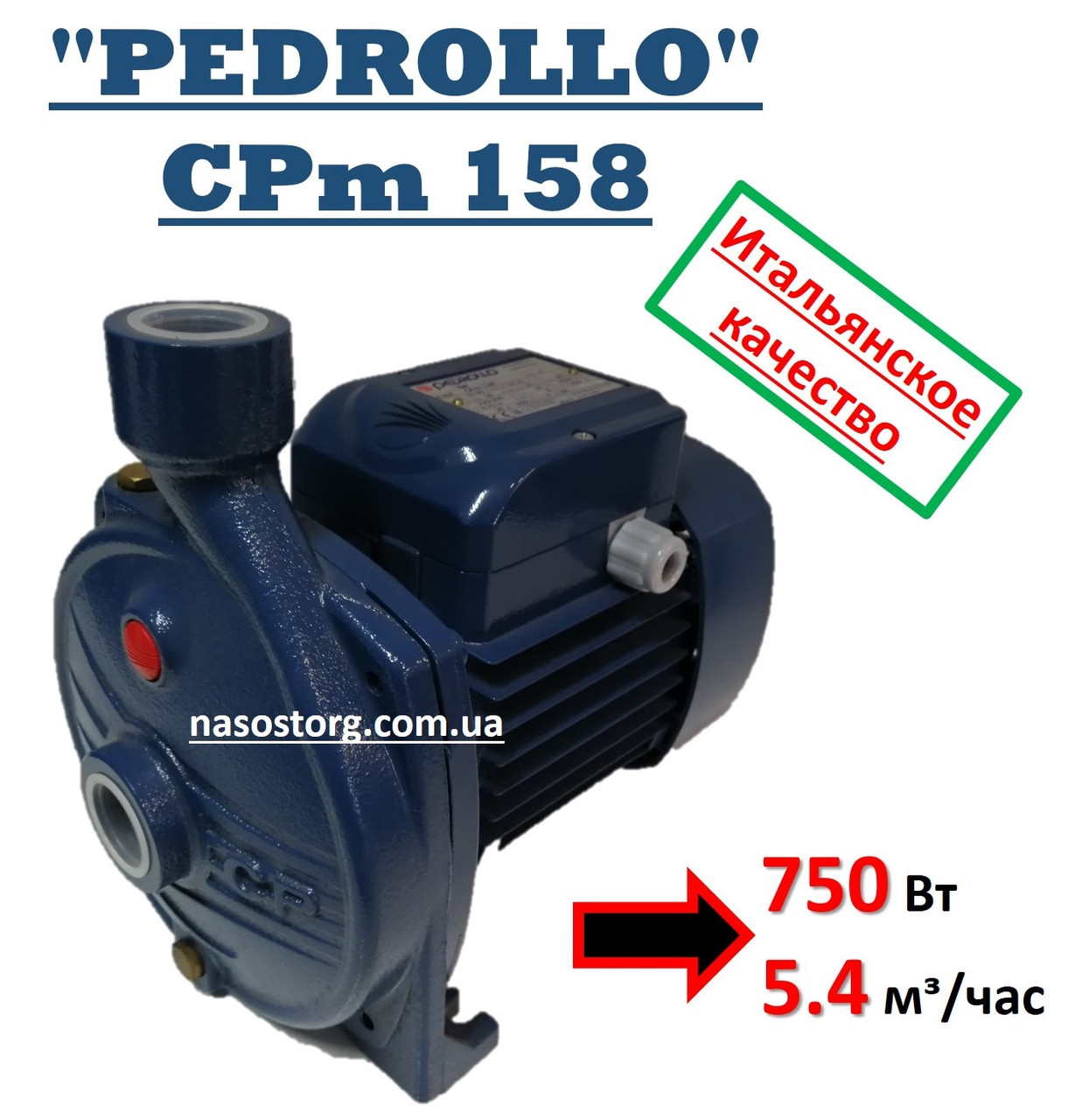Відцентровий поверхневий самовсмоктуючий насос "PEDROLLO" CPm 158 (Італія)
