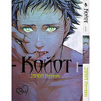 Манга Койот Том 01 | Coyote